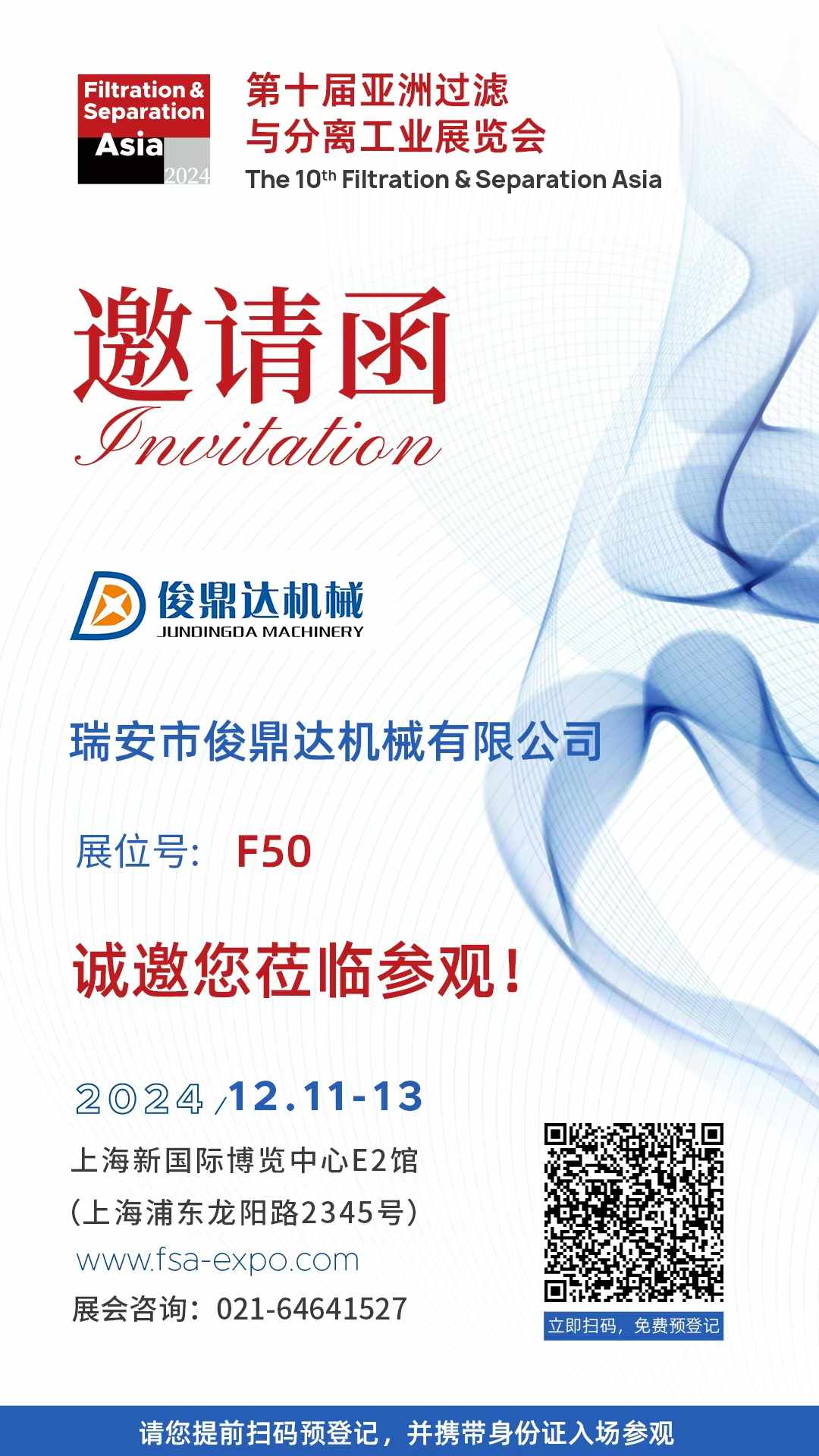 The 10th Asian Filtration and Separation Industry Exhibition